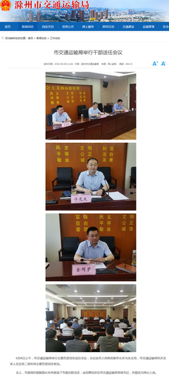 他任滁州市交通運輸局黨組書記 提名為局長人選(圖/簡歷)